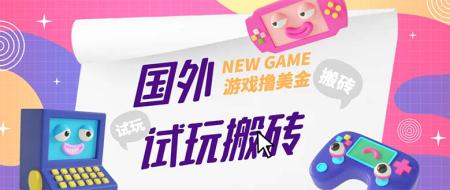 （5329期）外面收费688国外GamesRepay游戏试玩搬砖项目，月入八九千【详细玩法教程】