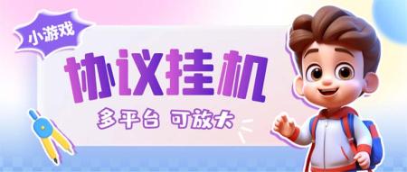 [吾爱网赚]最新的卷轴合集协议收录几乎全网卷轴项目，多平台批量养号单机几百+