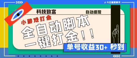 [吾爱网赚]最新田园小游戏协议全自动打金项目，单号收益30+【协议脚本+使用教程】