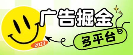 [吾爱网赚]最新科技掘金多平台多功能挂机广告掘金项目，单机一天20+【挂机脚本+详...