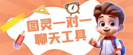 [吾爱网赚]外面收费998的新版图灵一对一无人直播聊天挂机脚本，号称日赚500+