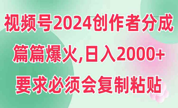 《视频号分成片片爆火玩法》