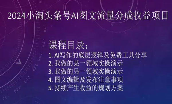 《头条号AI图文项目》