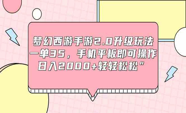 《梦幻西游手游2.0升级玩法》