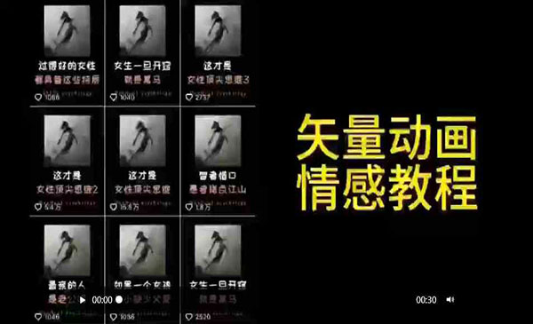 《矢量动画情感教程》
