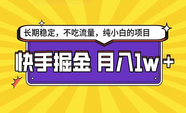 《快手倔金天花板》