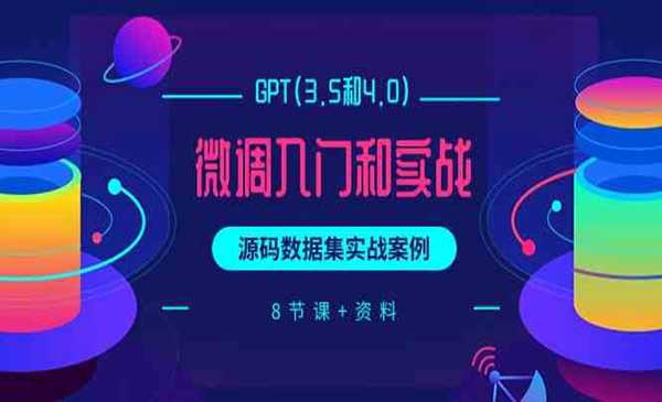GPT微调入门和实战