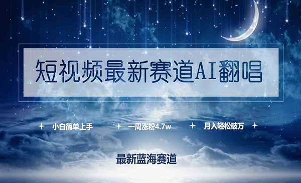《AI翻唱项目》