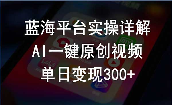 AI一键原创视频