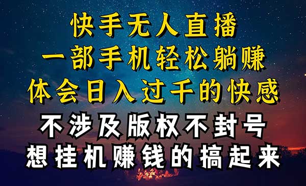 快手无人播剧稳定不封号