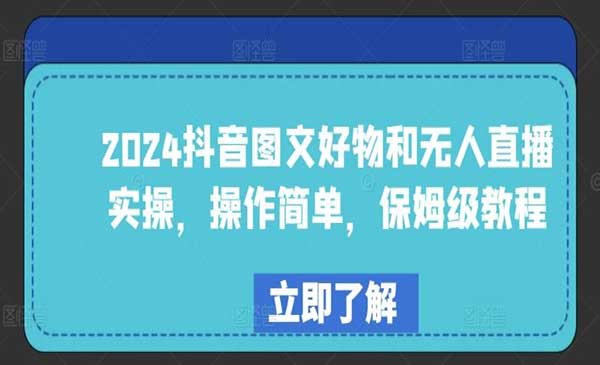 抖音图文好物