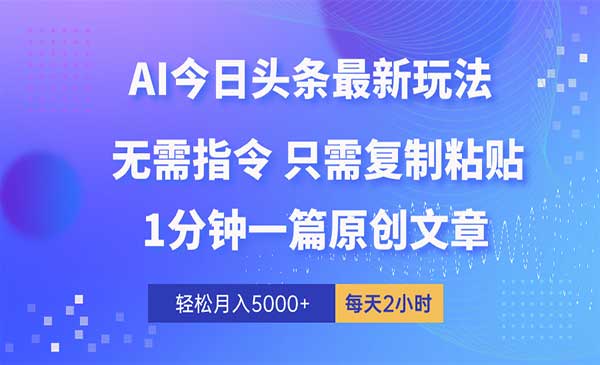 AI头条最新玩法