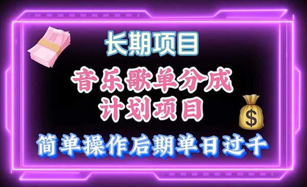 音乐歌单玩法