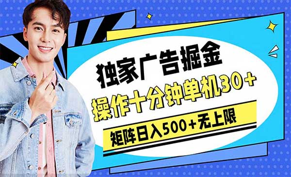 看广告掘金