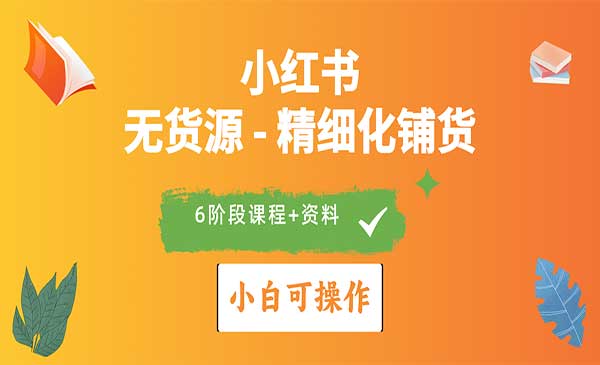 小红书电商