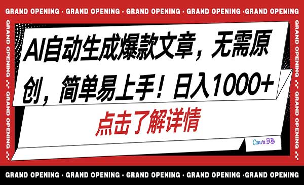 AI自动生成头条爆款文章