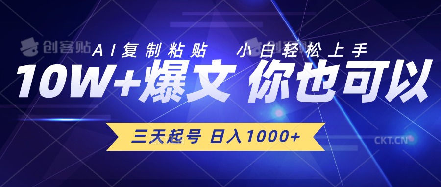 AI原创爆款文章创作