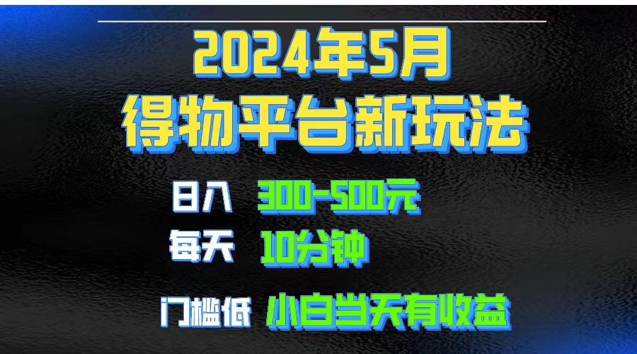短视频得物平台玩法