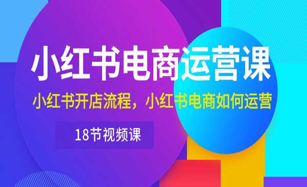 小红书开店流程