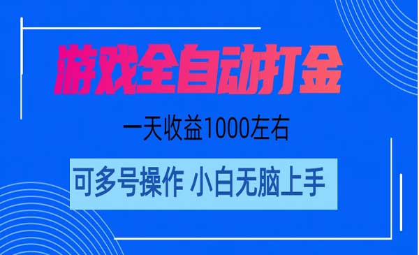 游戏自动打金搬砖