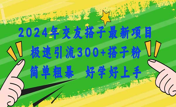 交友搭子新项目