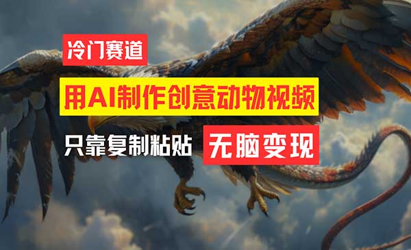 吸睛动物合成视频