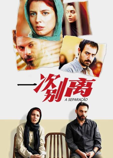 一次别离产生的蝴蝶效应，足以让一个家庭支离破碎《一次别离》