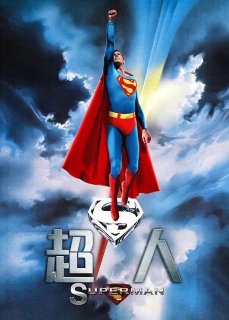 之前有小伙伴私信说想让撩哥讲一下老版的超人电影，那今天，撩哥就说一下这部1978年上映的《超人》电影。