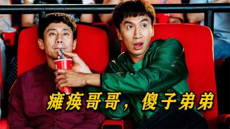 泪崩，无血缘关系的残障兄弟，相依为命20年《我的一级兄弟》