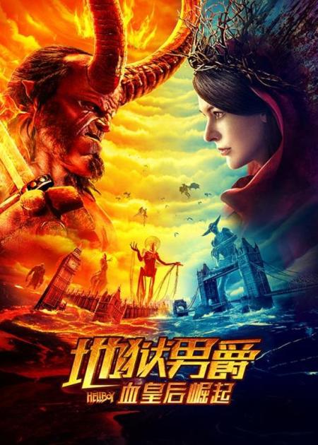 大型怪物相亲现场，爆笑解说《地狱男爵：血皇后的崛起》