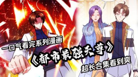 漫画《都市无敌仙尊_上》_18