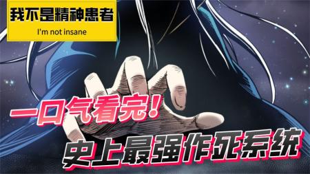 漫画《史上最强作死系统》_31