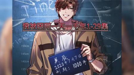 漫画《我被困在同一天一千年》_2