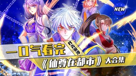 漫画《都市无敌仙尊_下》_19