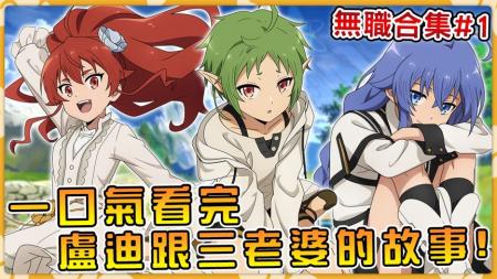 《无职转生》漫画解说_11