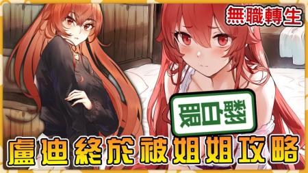 《无职转生》漫画解说_7