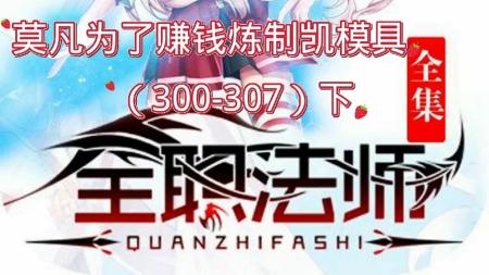 《全职法师第六季》漫画_86