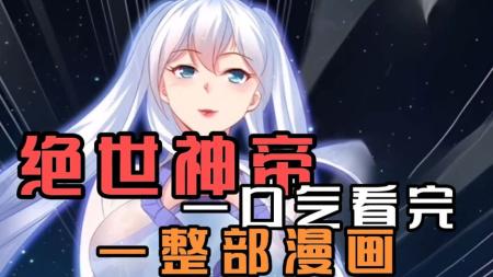 漫画《绝世神帝》_37