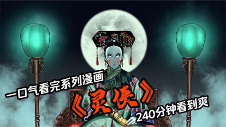 漫画《灵侠》_1