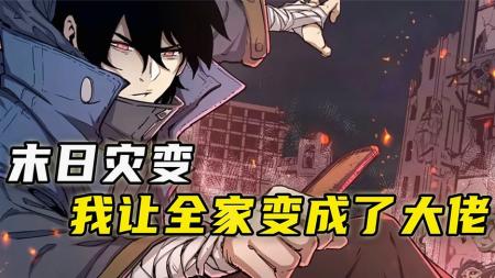 漫画《重生全家变大佬》_15