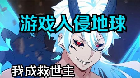 漫画《游戏入侵地球》_6