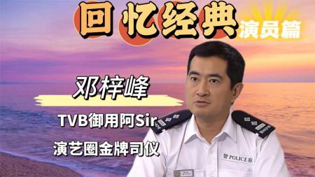 TVB御用阿sir，港圈金牌主持人，也是一位真会开飞机的男演员！