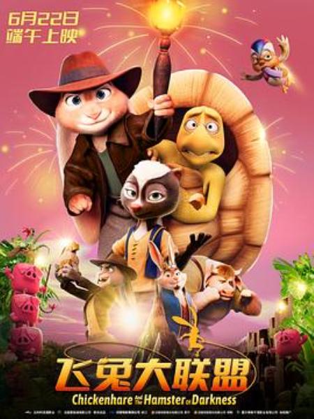 《飞兔大联盟》素材下载 - 吾爱文案网素材