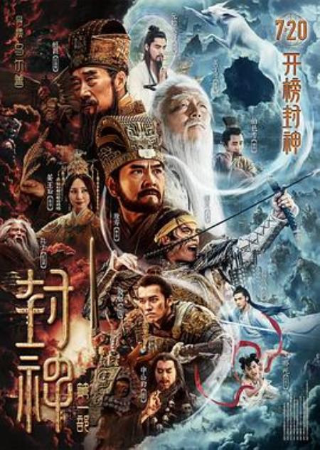 《封神第一部》素材 - 吾爱文案网素材