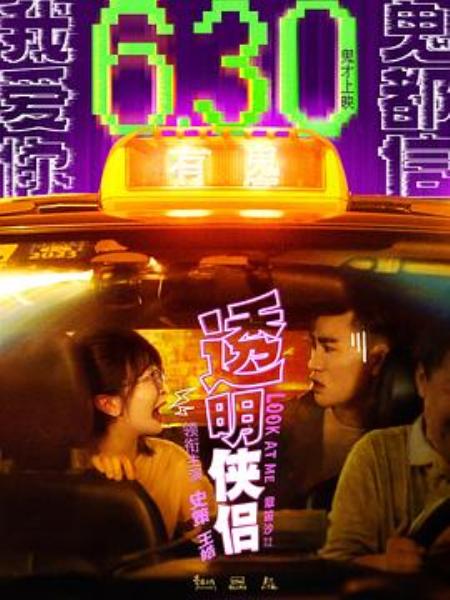 《透明侠侣》素材下载 - 吾爱文案网素材