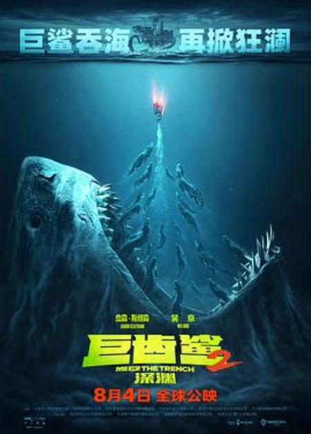 《巨齿鲨2：深渊》素材 - 吾爱文案网素材
