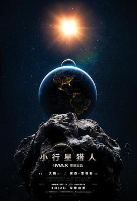 《小行星猎人》素材网盘 - 文案网素材