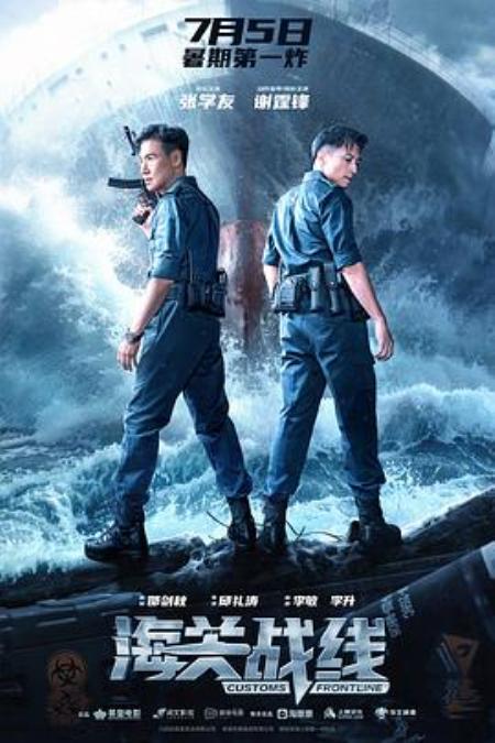 《海关战线》预告 - 文案网素材