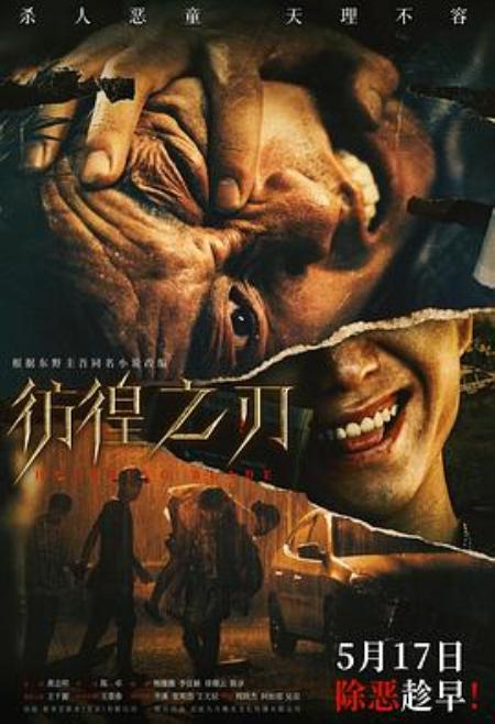 《彷徨之刃》素材 - 文案网素材