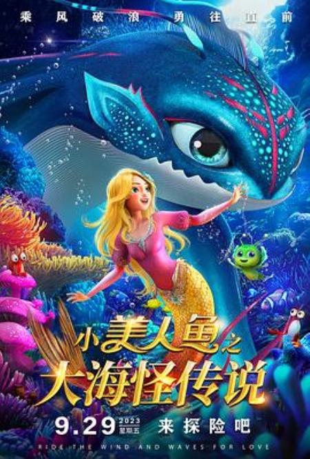 《小美人鱼之大海怪传说》百度云盘素材 - 文案网素材